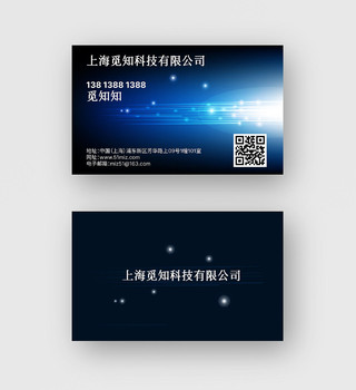 蓝色商务上海觅知科技有限公司企业名片正反面